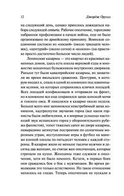 Купить книгу Памяти Каталонии (мягкая обложка) в 